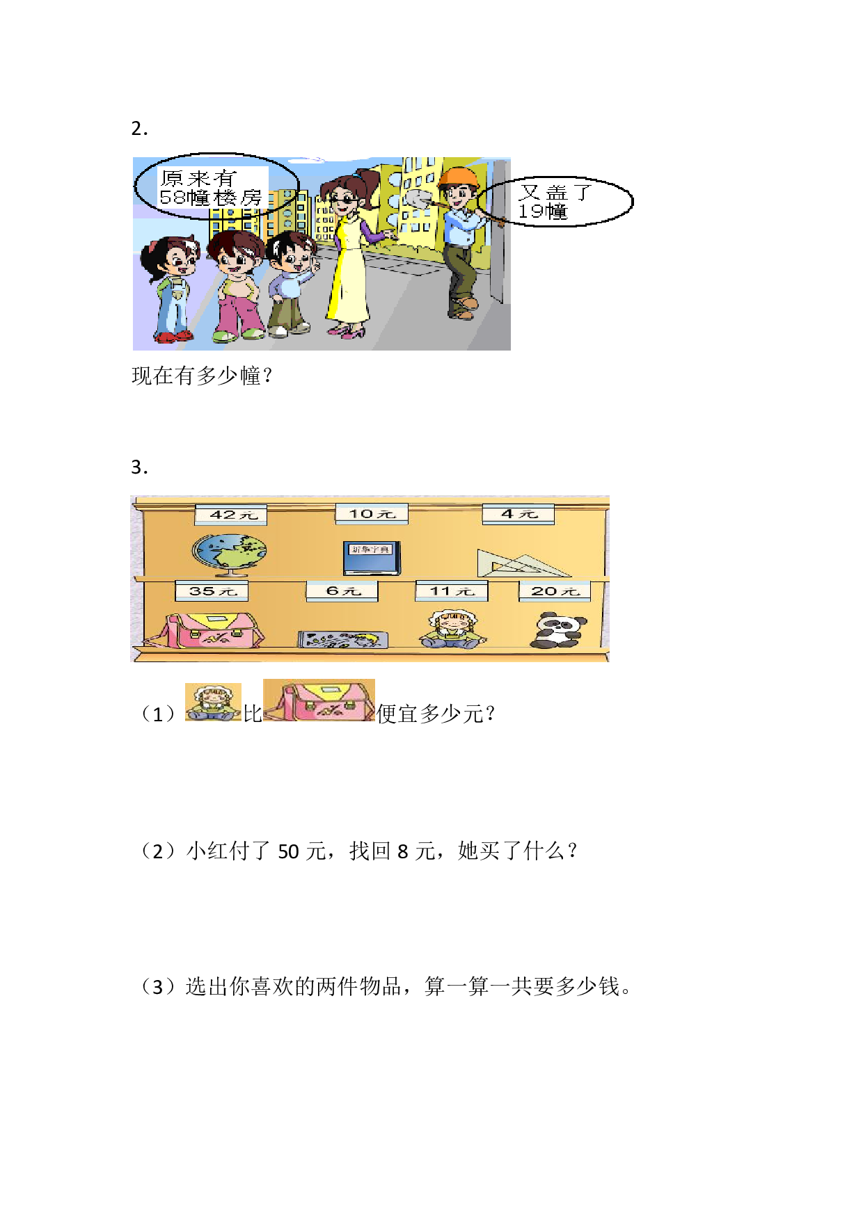 真题卷丨苏教版一年级下册数学期末试卷1.pdf 第4页