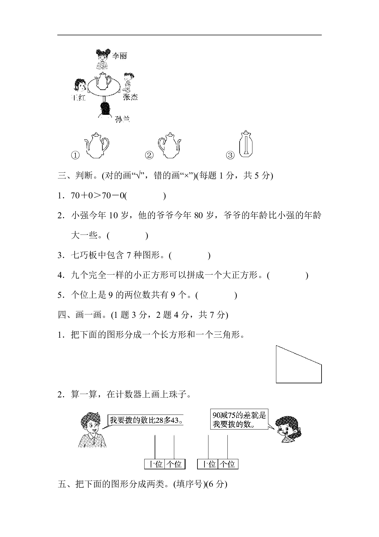 真题卷丨北师大版一年级下册数学期末试卷2.pdf 第3页