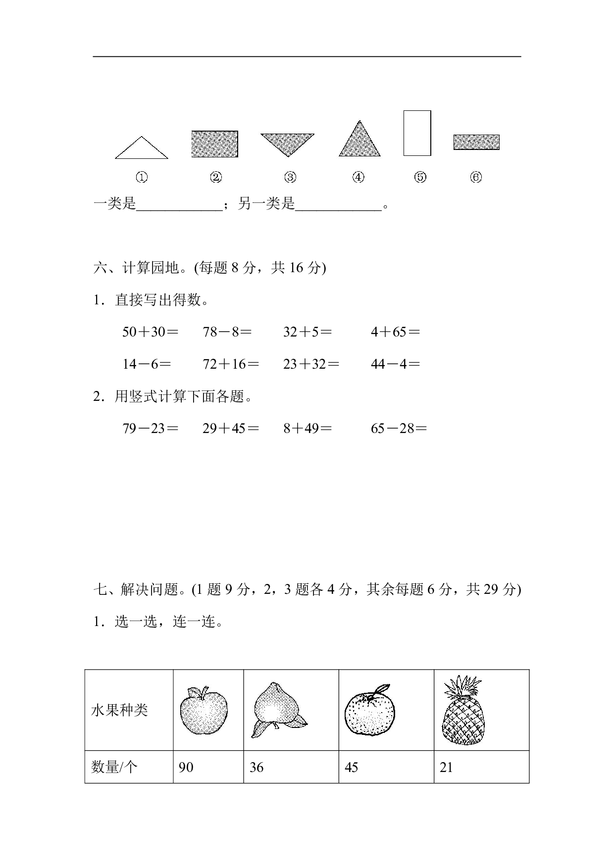 真题卷丨北师大版一年级下册数学期末试卷2.pdf 第4页