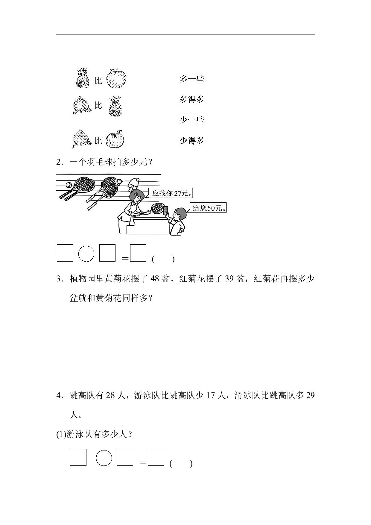 真题卷丨北师大版一年级下册数学期末试卷2.pdf 第5页