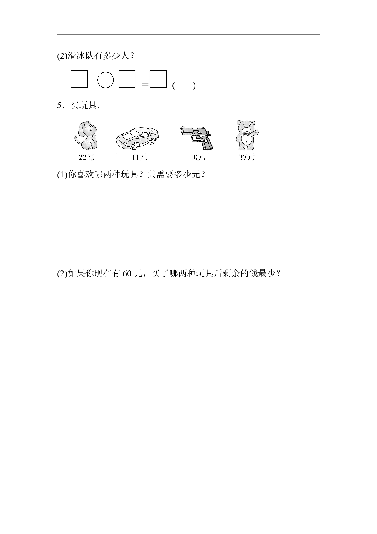 真题卷丨北师大版一年级下册数学期末试卷2.pdf 第6页