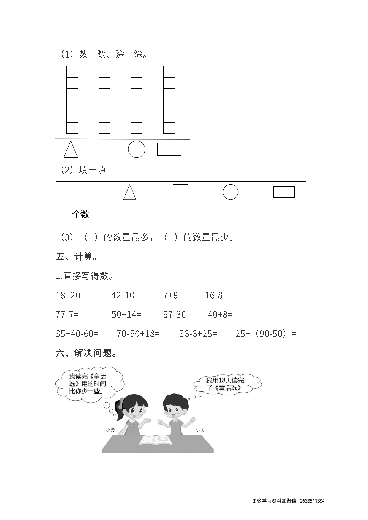 真题卷丨人教版一年级（下）数学期末统考真题卷（二）.pdf 第2页