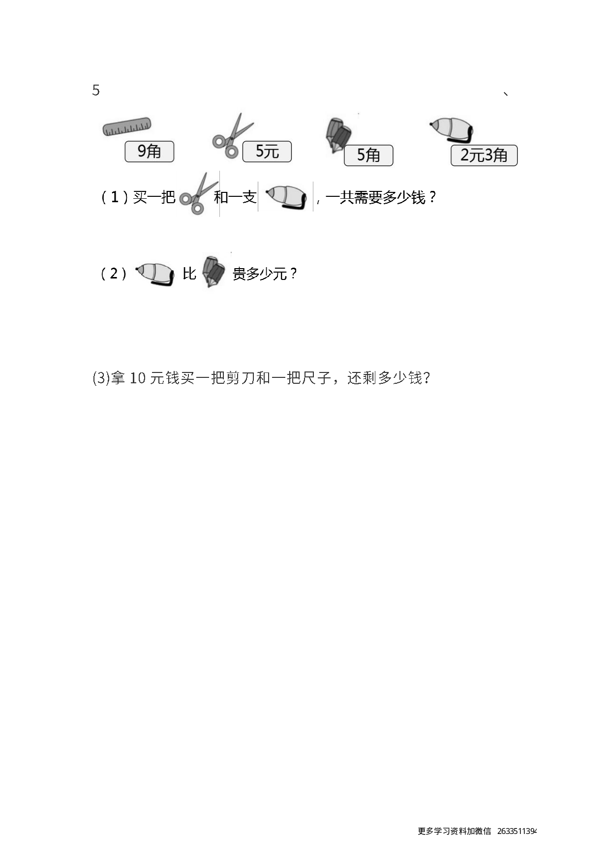 真题卷丨人教版一年级（下）数学期末统考真题卷（二）.pdf 第4页