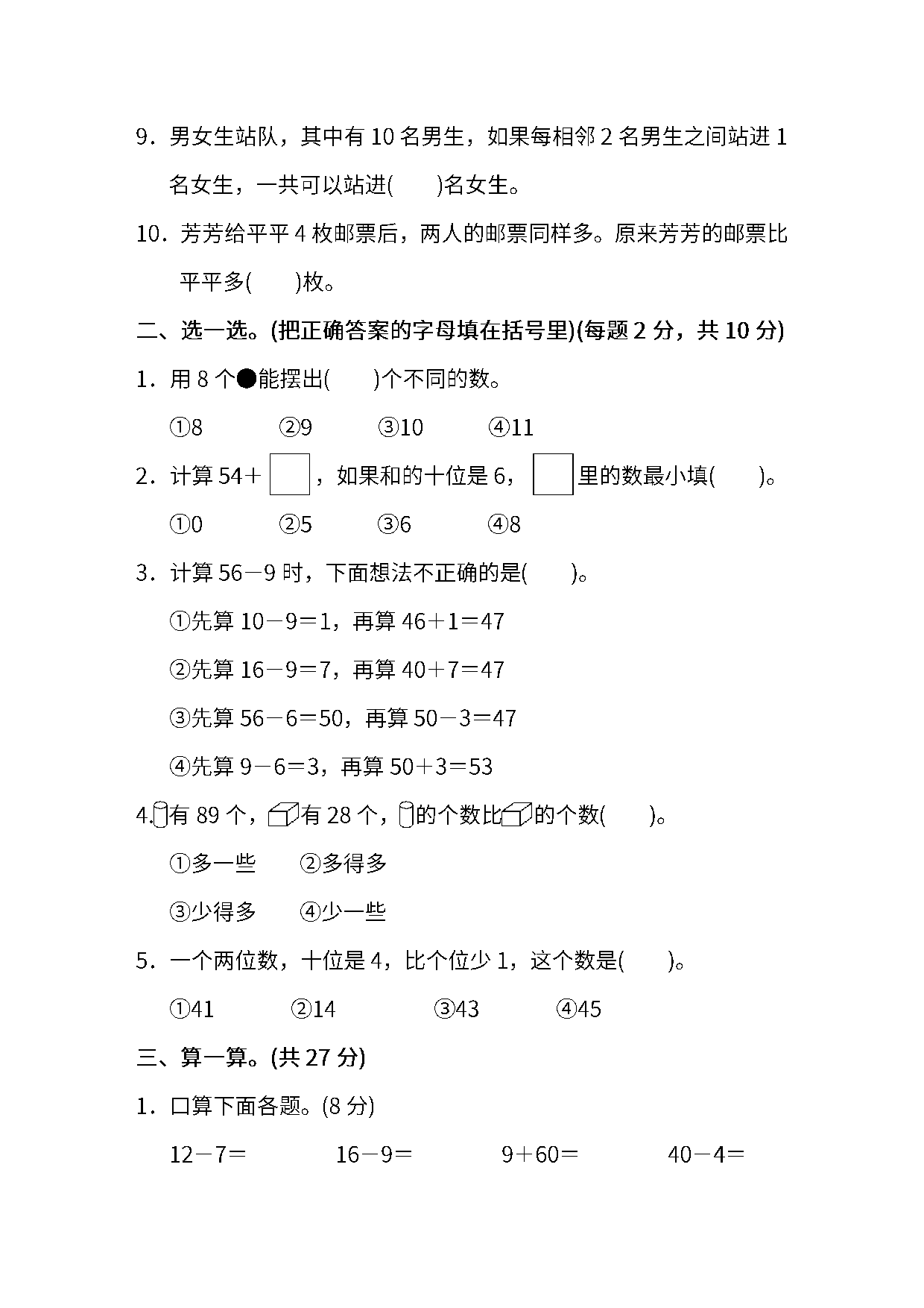 真题卷丨人教版一年级（下）数学期末统考真题卷（一）.pdf 第2页