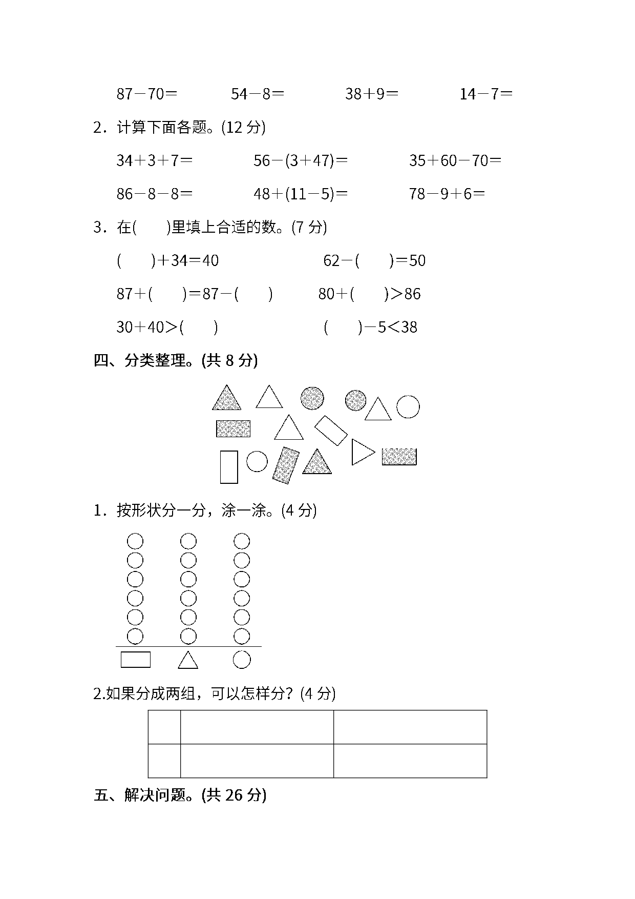 真题卷丨人教版一年级（下）数学期末统考真题卷（一）.pdf 第3页