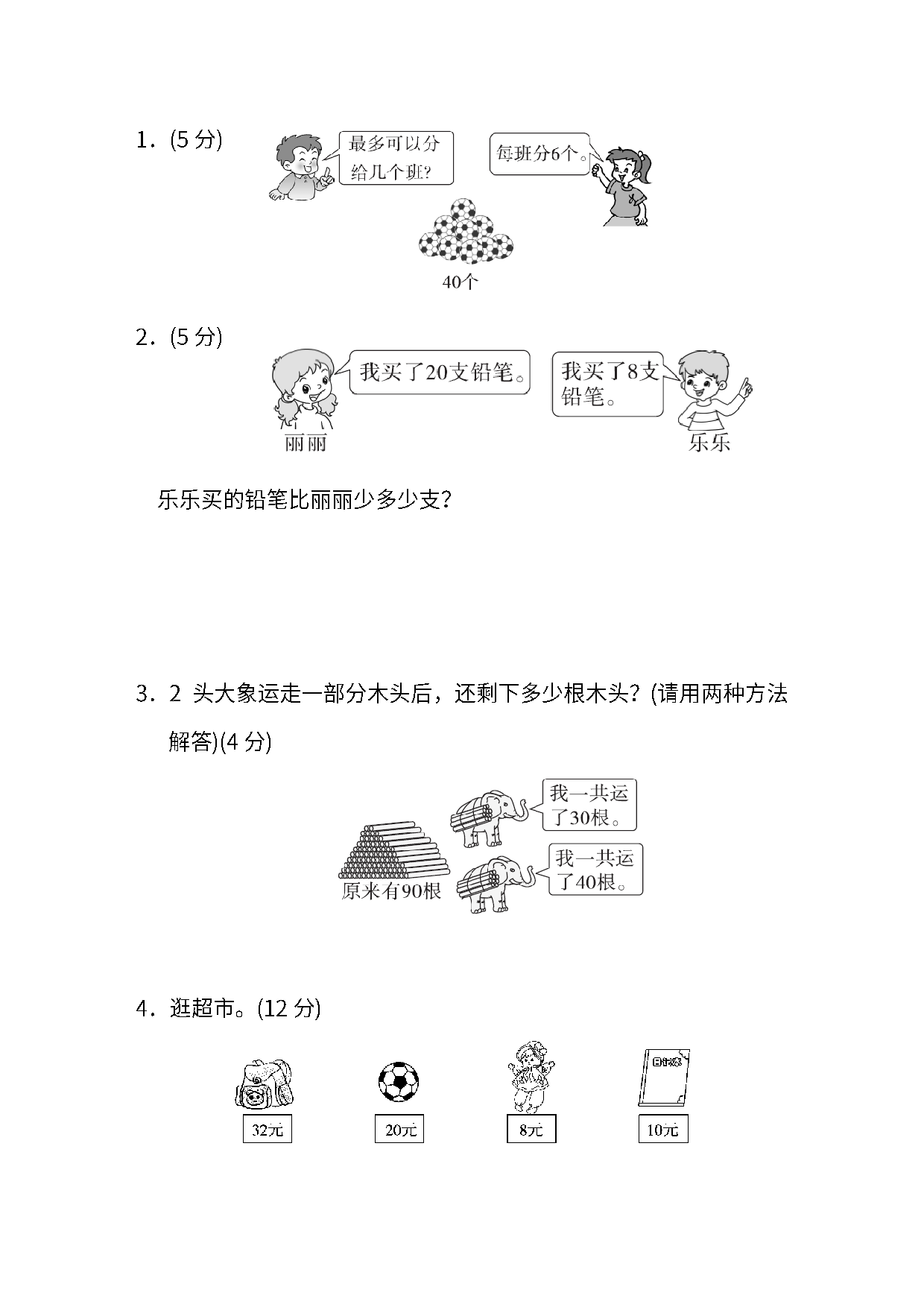 真题卷丨人教版一年级（下）数学期末统考真题卷（一）.pdf 第4页