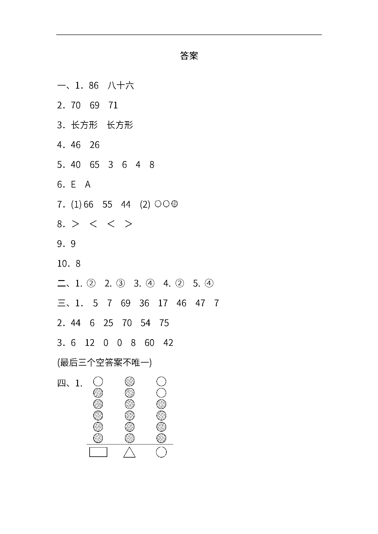 真题卷丨人教版一年级（下）数学期末统考真题卷（一）.pdf 第6页