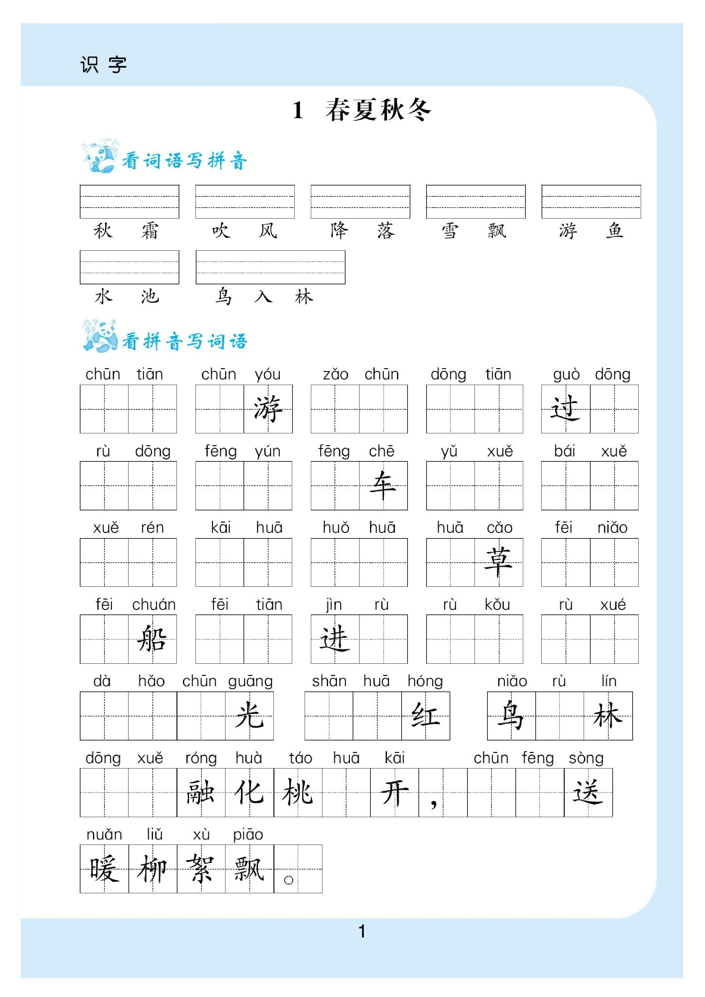 看拼音写词语1年级下册.pdf 第1页