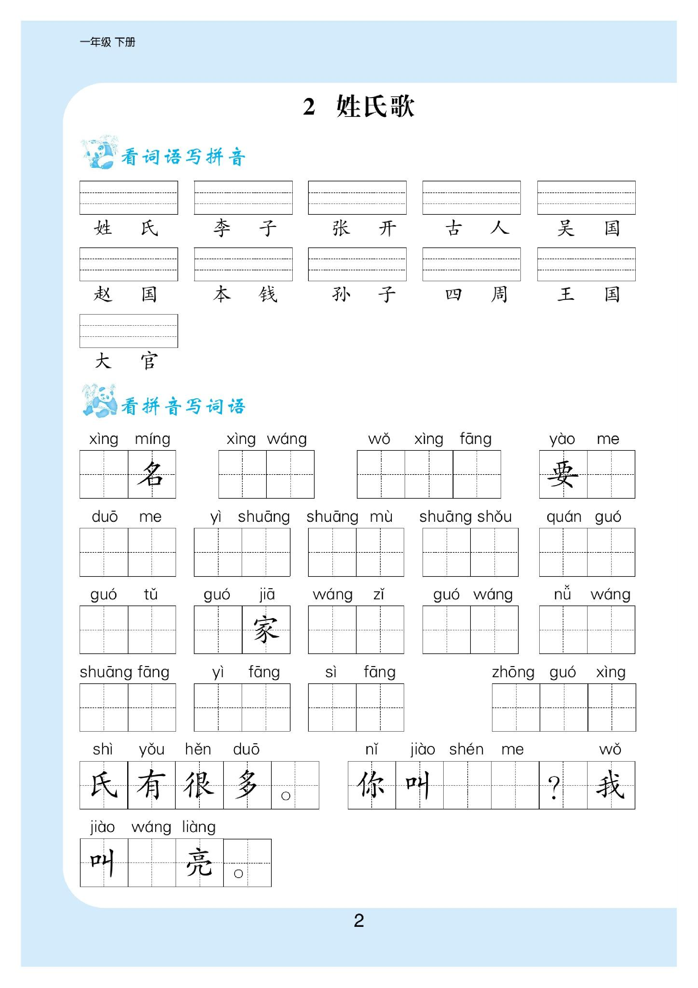 看拼音写词语1年级下册.pdf 第2页