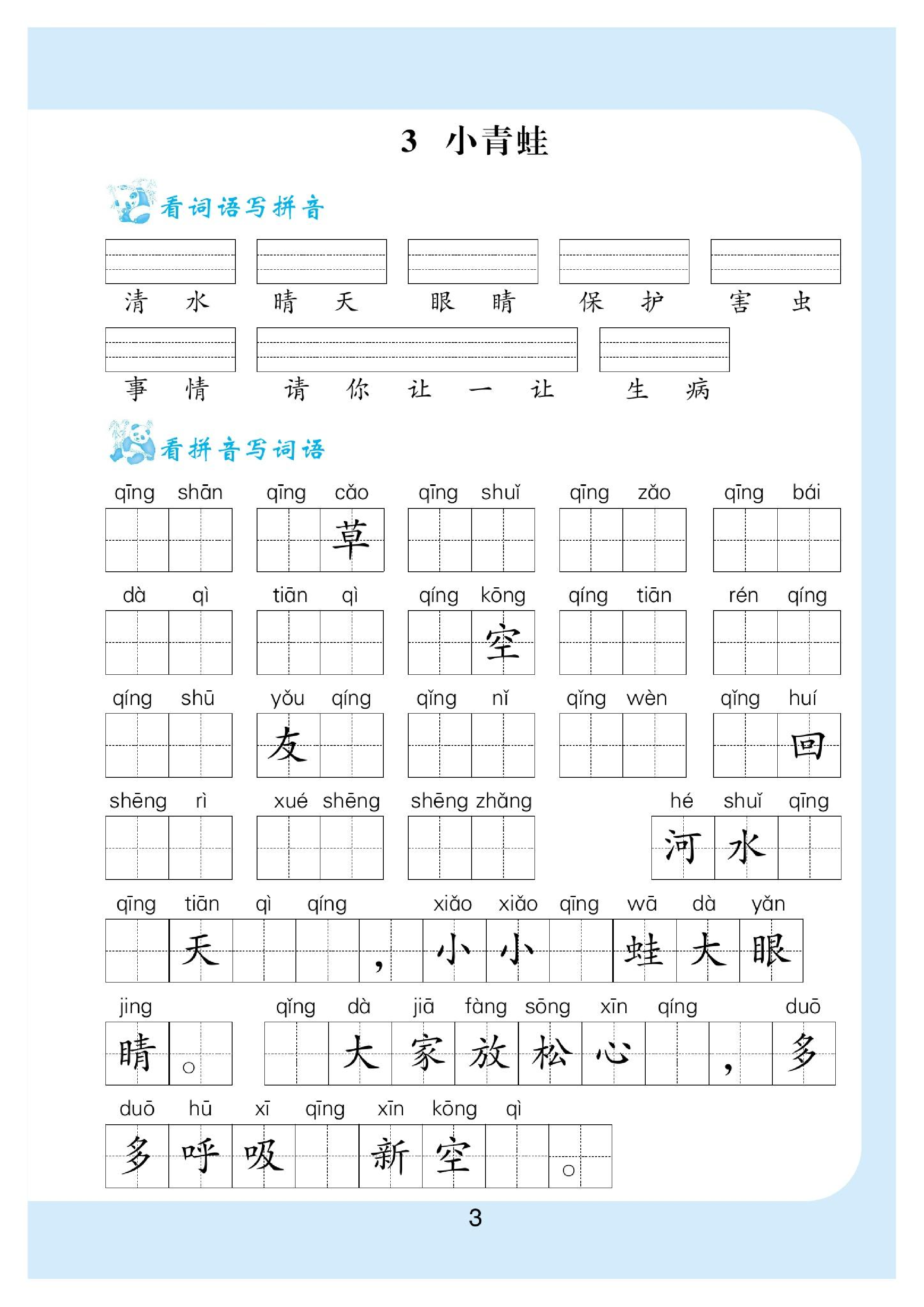 看拼音写词语1年级下册.pdf 第3页