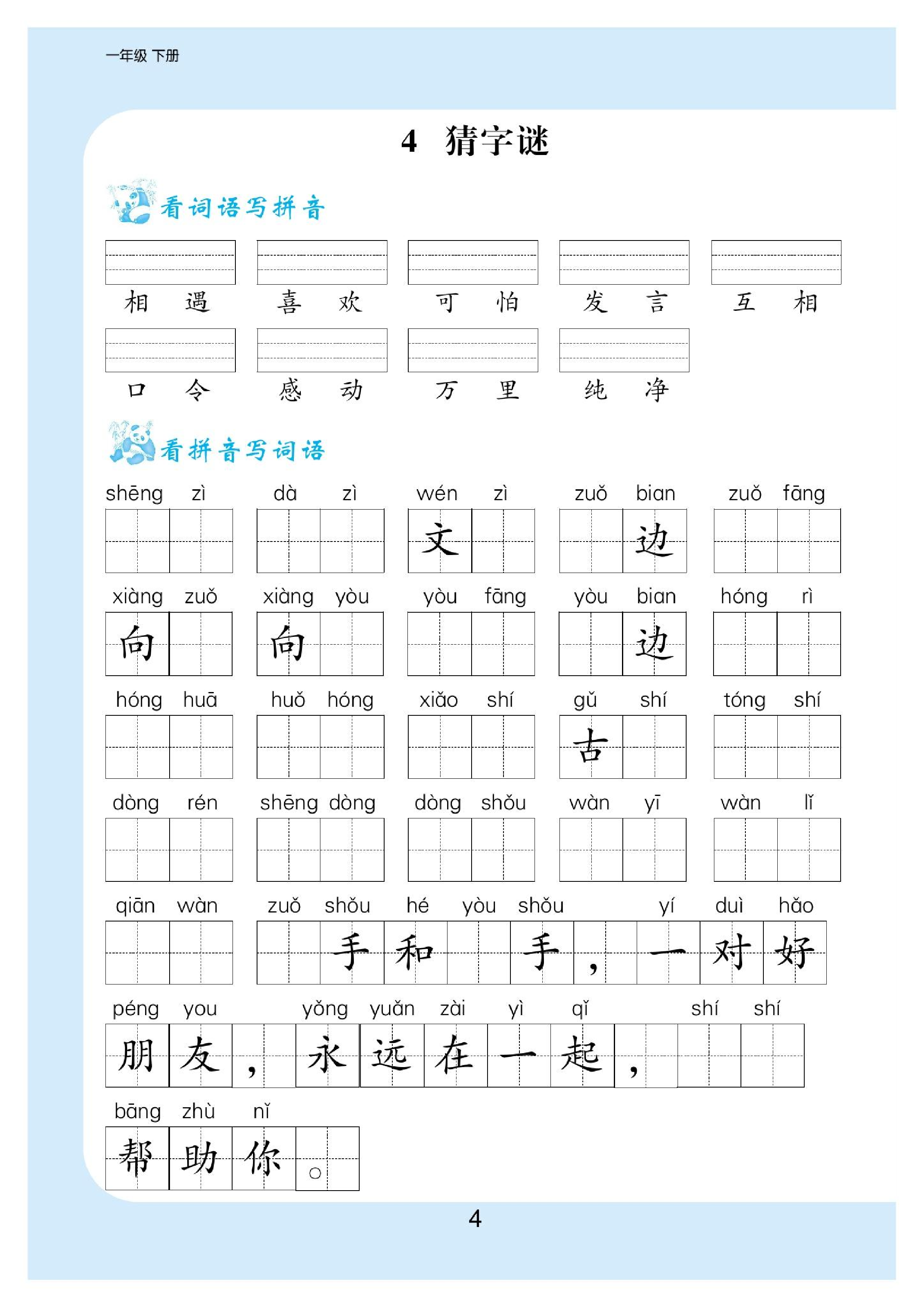 看拼音写词语1年级下册.pdf 第4页