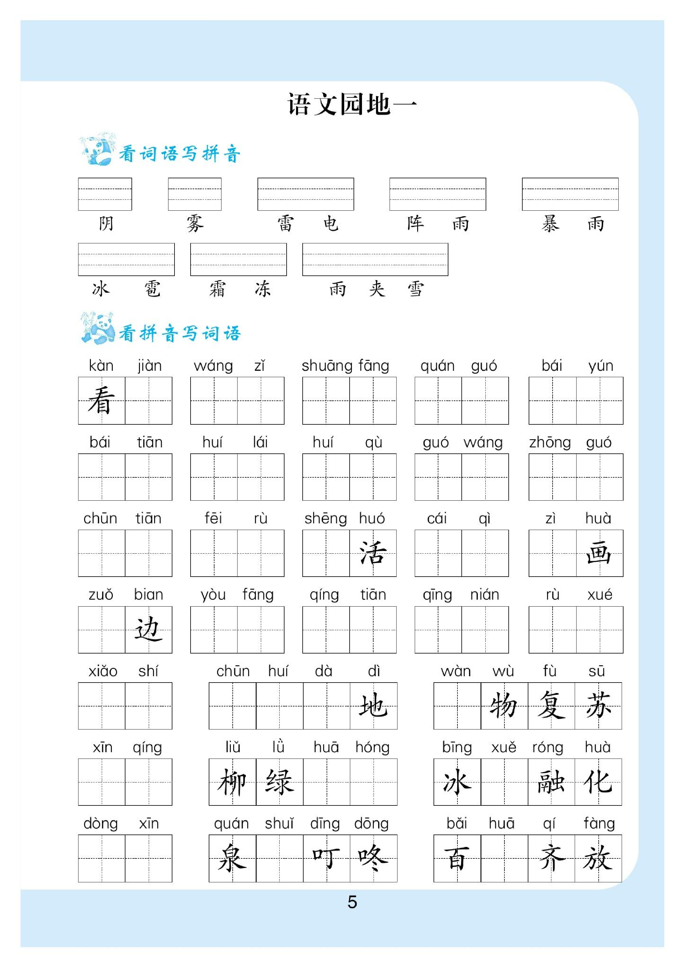 看拼音写词语1年级下册.pdf 第5页