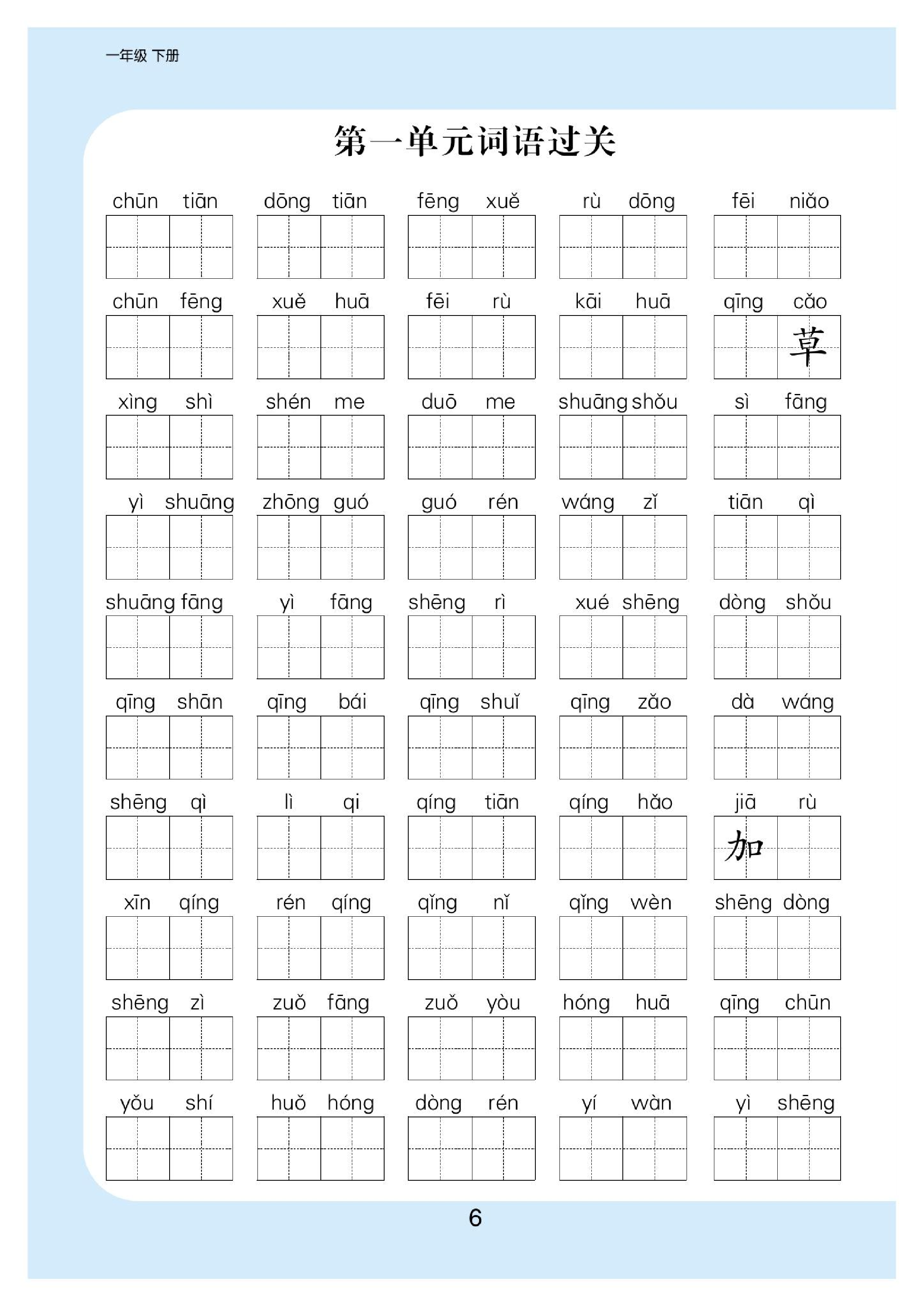 看拼音写词语1年级下册.pdf 第6页