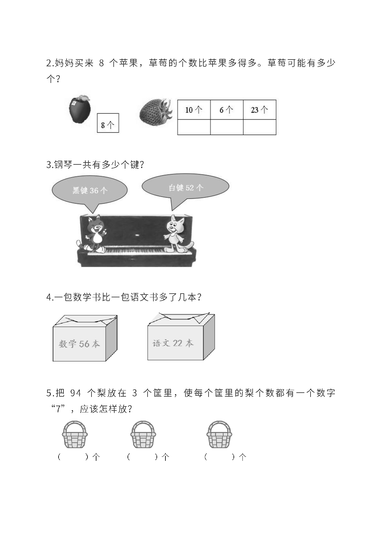 测试卷丨北师大版数学一年级下册期末测试卷（5）.pdf 第3页