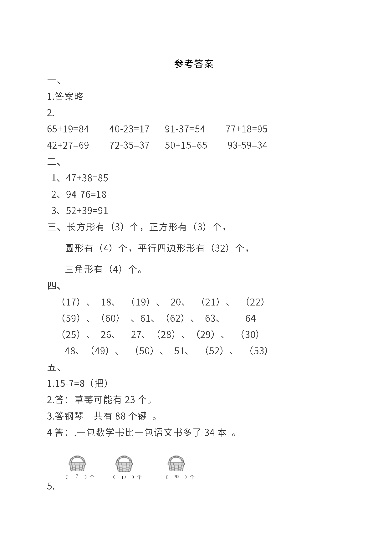 测试卷丨北师大版数学一年级下册期末测试卷（5）.pdf 第4页