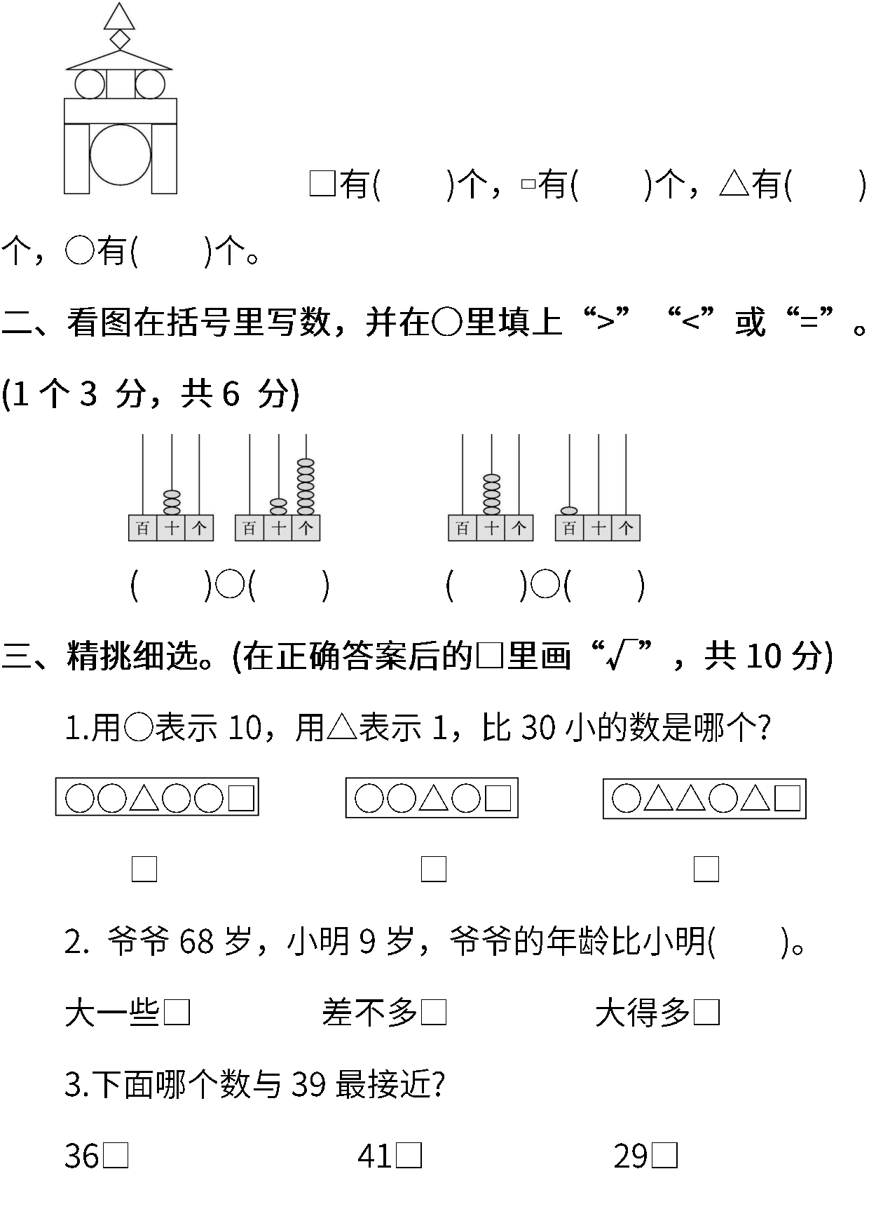 测试卷丨北师大版数学一年级下册期末测试卷（1）.pdf 第2页