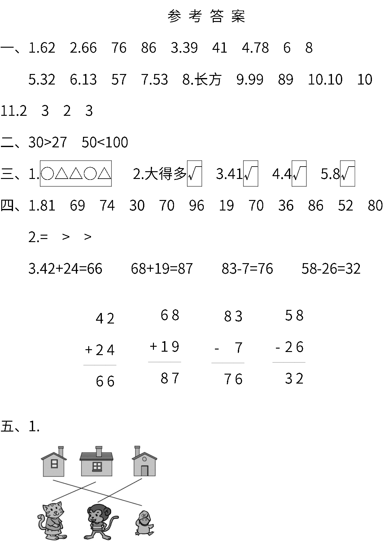 测试卷丨北师大版数学一年级下册期末测试卷（1）.pdf 第6页