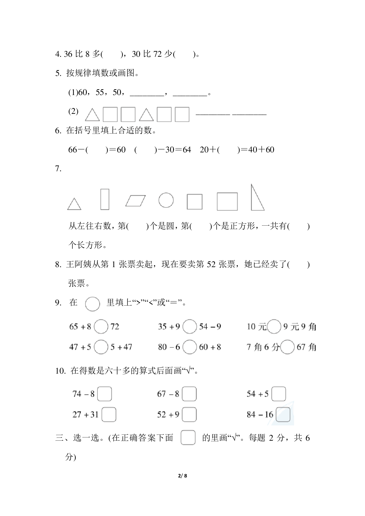 模拟卷丨苏教版一年级数学下册 仿真模拟卷(2).pdf 第2页