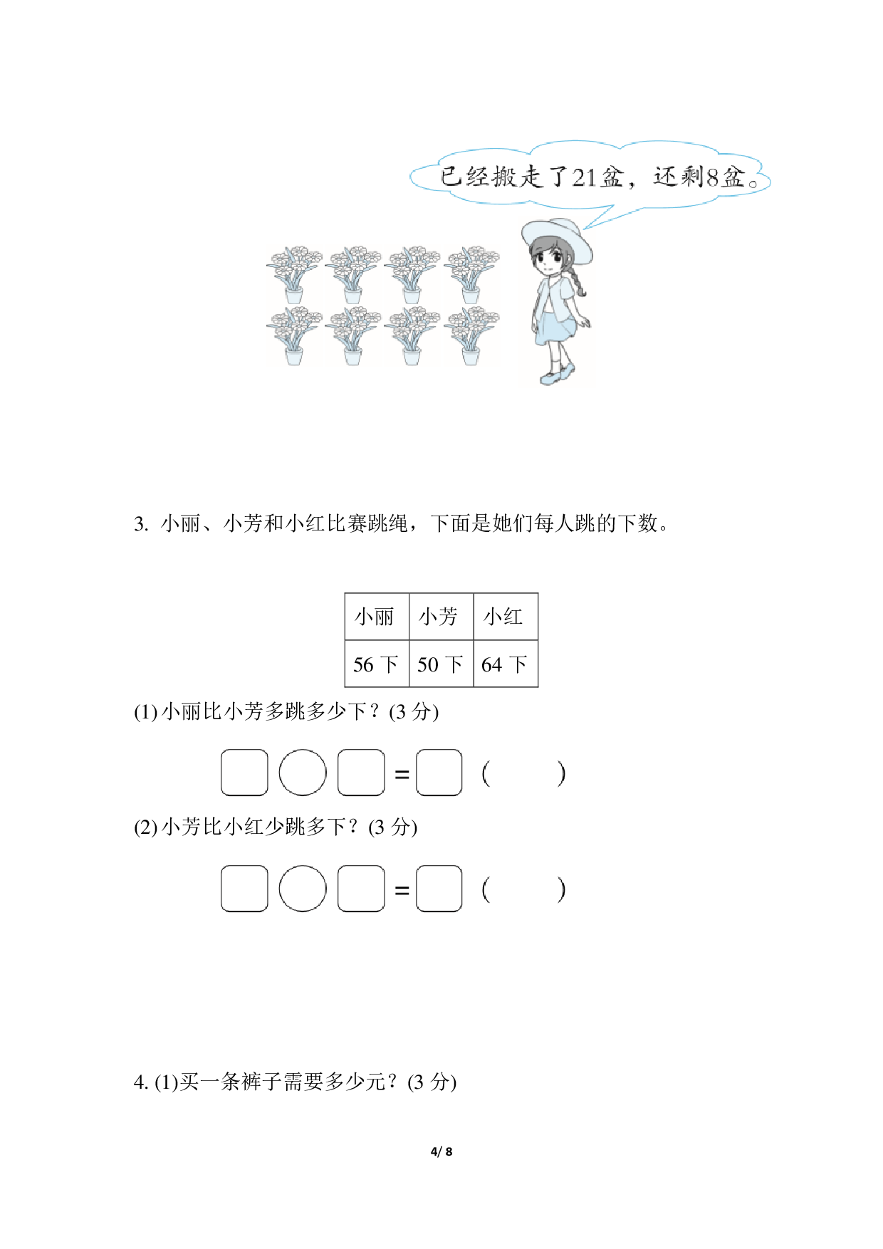 模拟卷丨苏教版一年级数学下册 仿真模拟卷(2).pdf 第4页