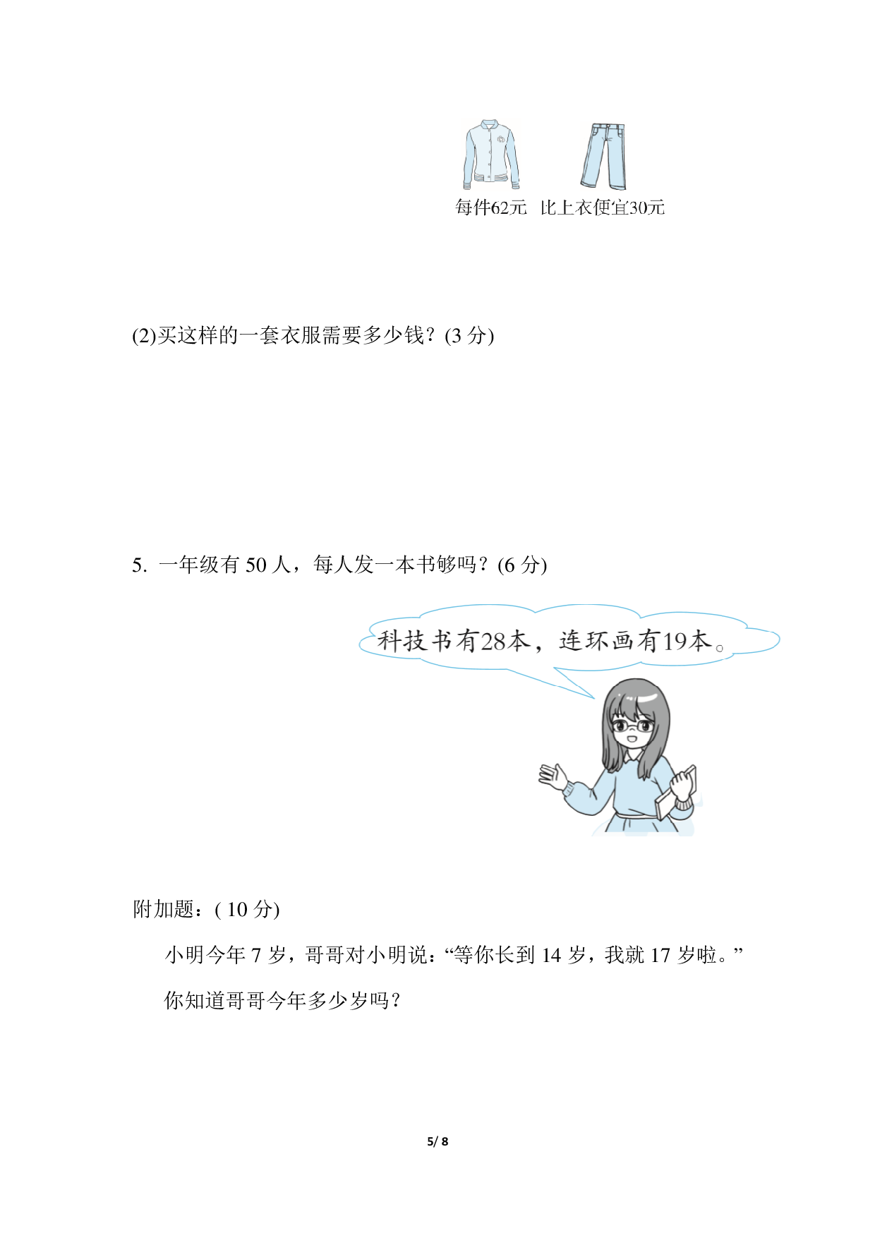 模拟卷丨苏教版一年级数学下册 仿真模拟卷(2).pdf 第5页