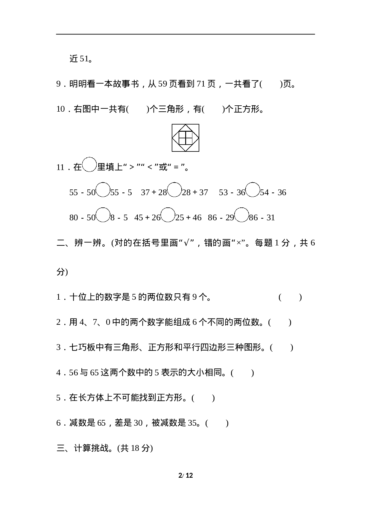 模拟卷丨北师大版一年级数学下册 仿真模拟卷(2).docx 第2页