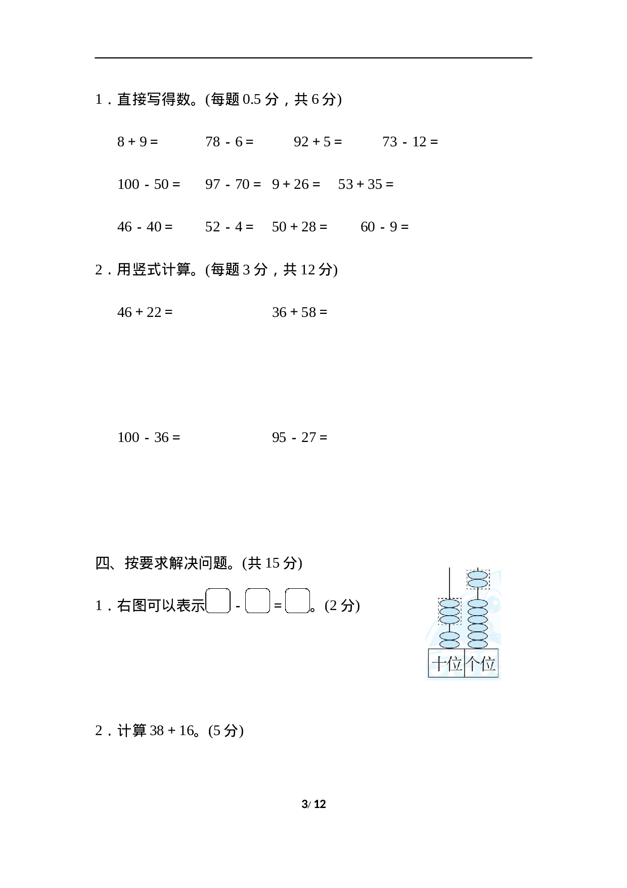 模拟卷丨北师大版一年级数学下册 仿真模拟卷(2).docx 第3页