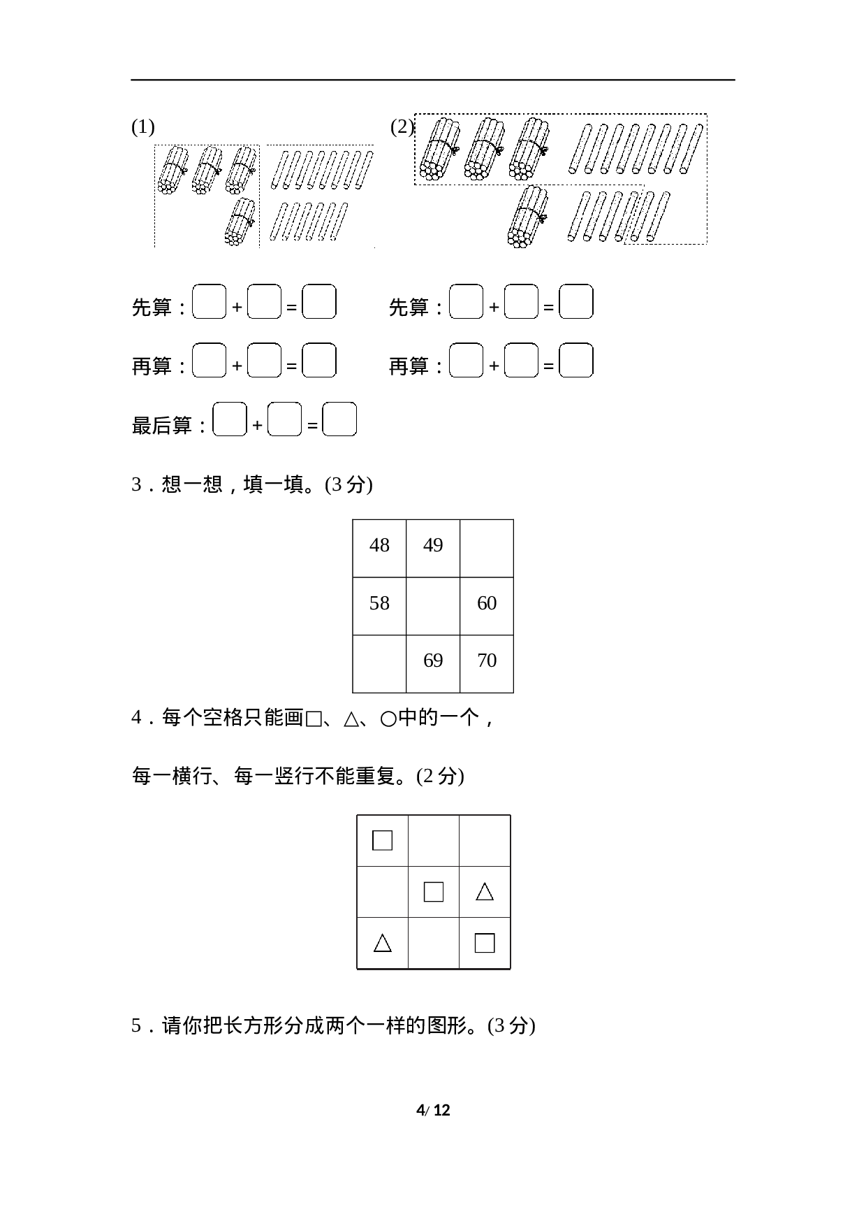 模拟卷丨北师大版一年级数学下册 仿真模拟卷(2).docx 第4页