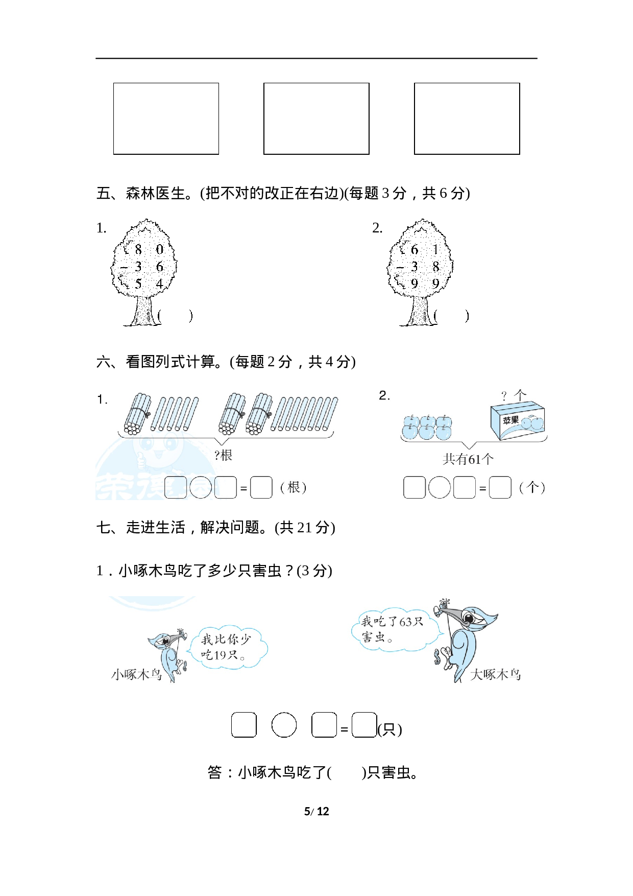 模拟卷丨北师大版一年级数学下册 仿真模拟卷(2).docx 第5页
