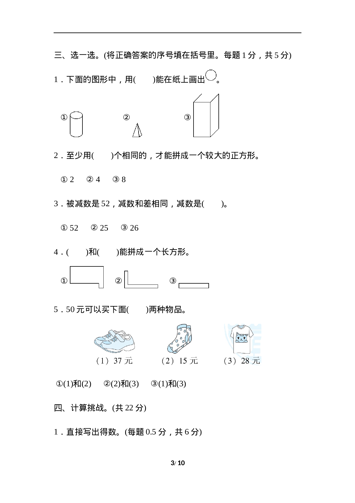模拟卷丨北师大版一年级数学下册 仿真模拟卷(1).docx 第3页
