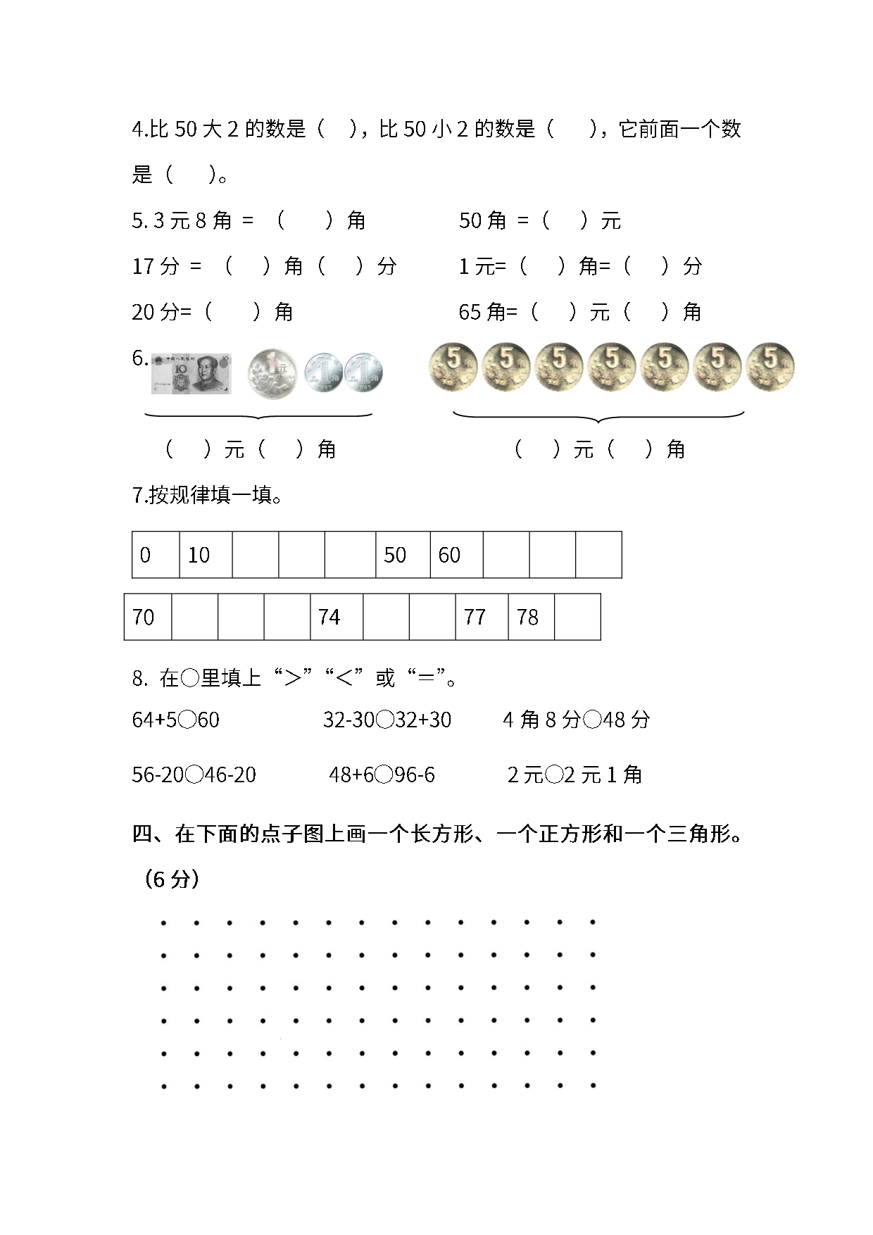 期末测试卷丨苏教版数学一年级下册期末测试卷（2）.pdf 第2页