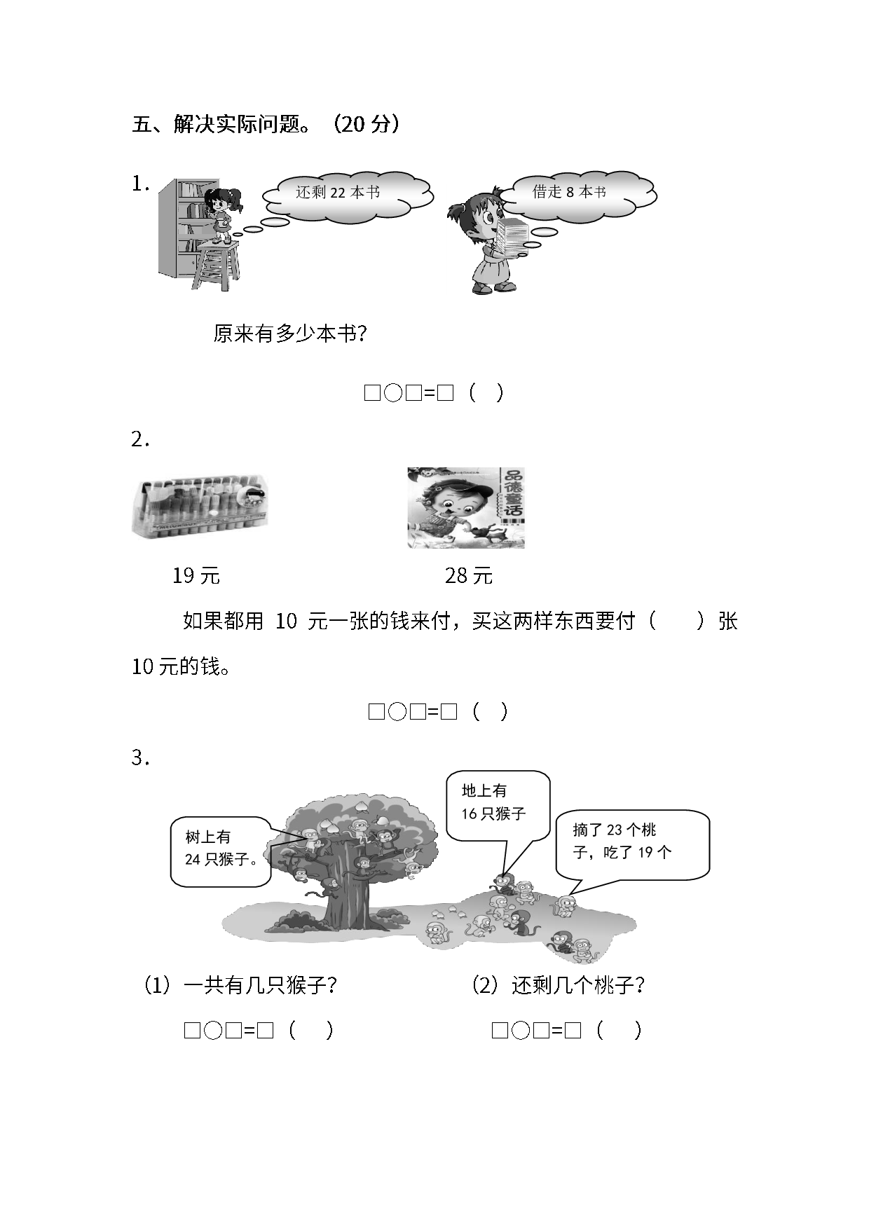 期末测试卷丨苏教版数学一年级下册期末测试卷（2）.pdf 第3页