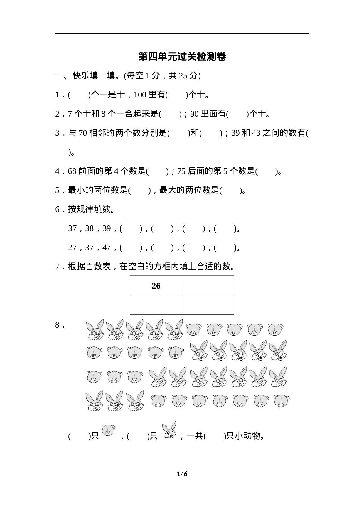 数学第四单元过关检测卷11.docx 第1页