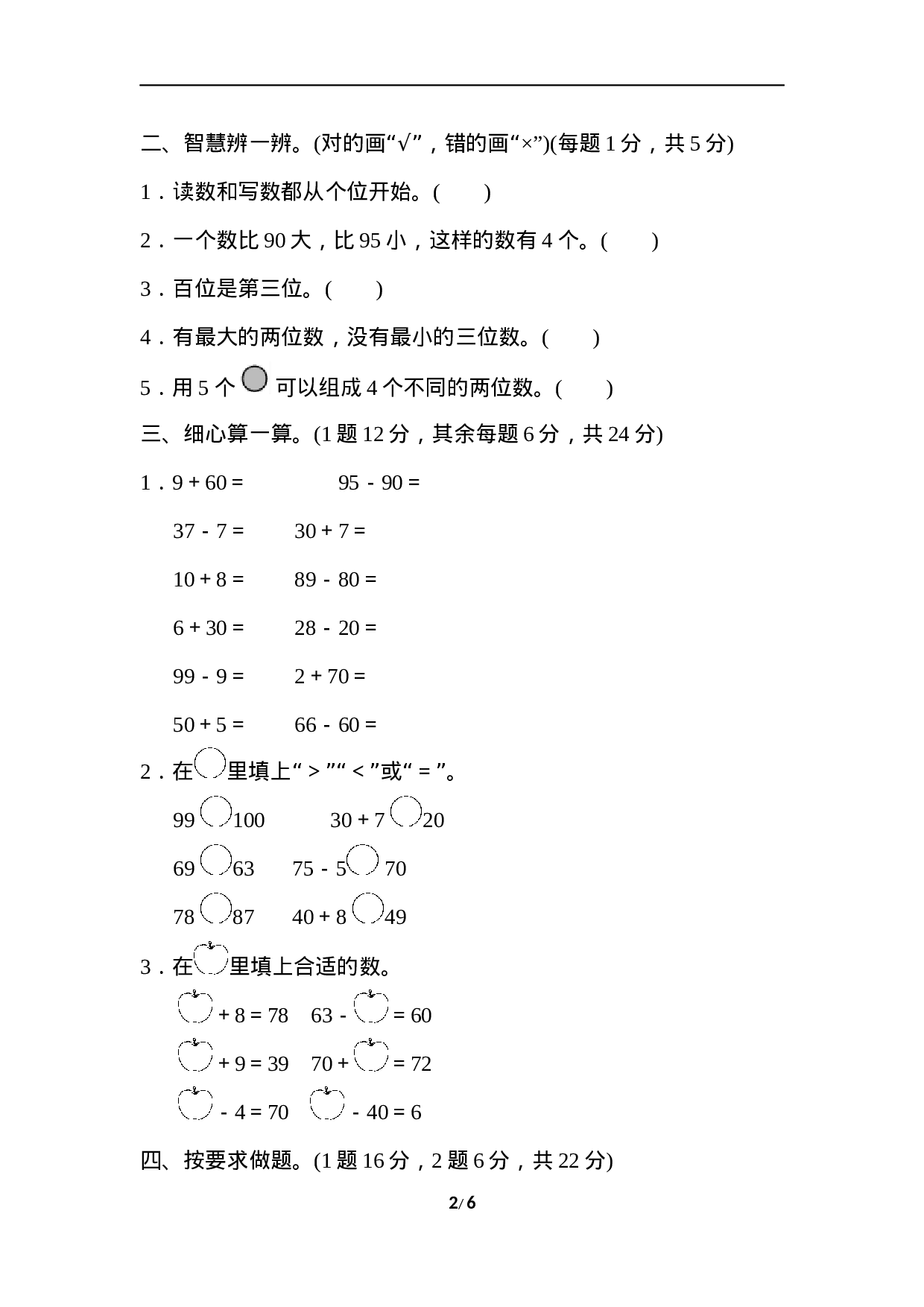 数学第四单元过关检测卷11.docx 第2页