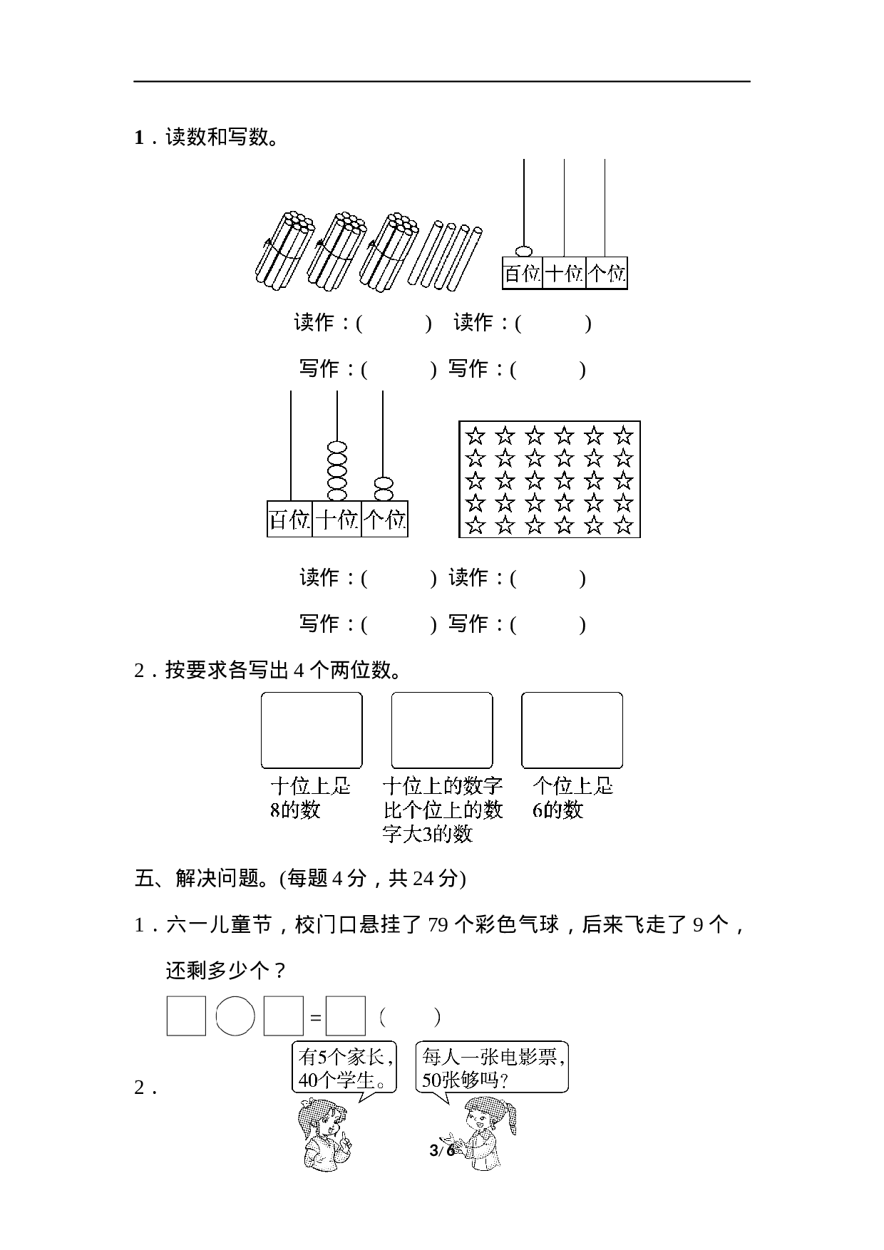 数学第四单元过关检测卷11.docx 第3页