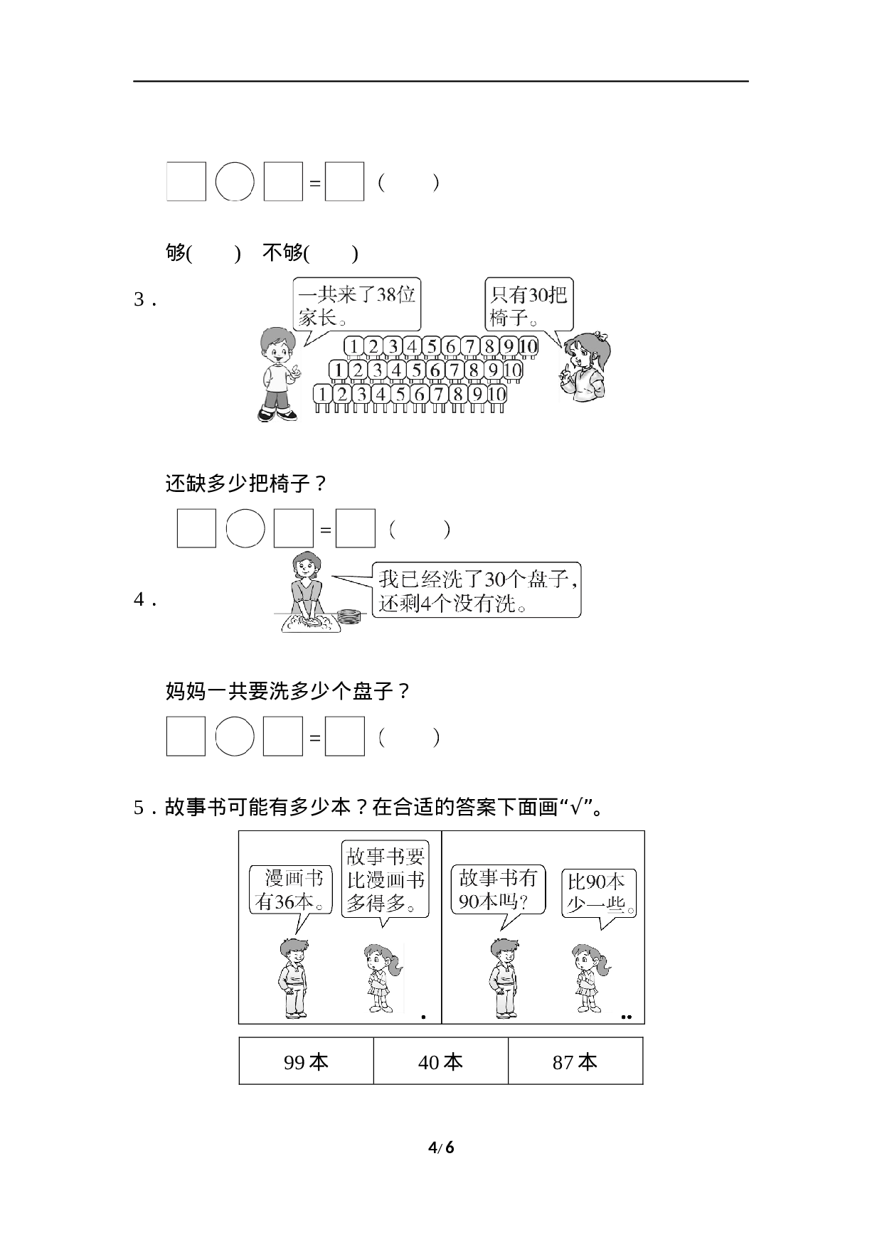 数学第四单元过关检测卷11.docx 第4页