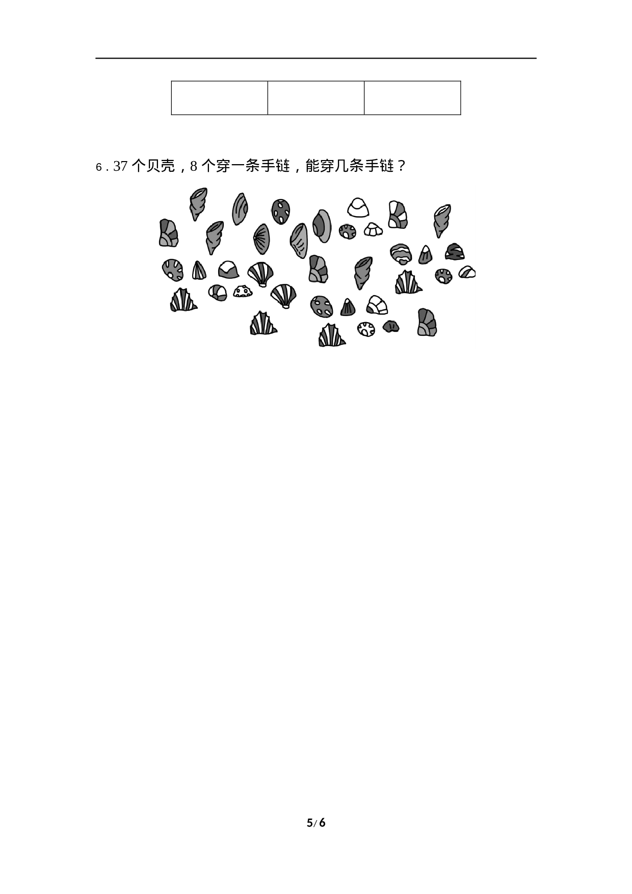 数学第四单元过关检测卷11.docx 第5页