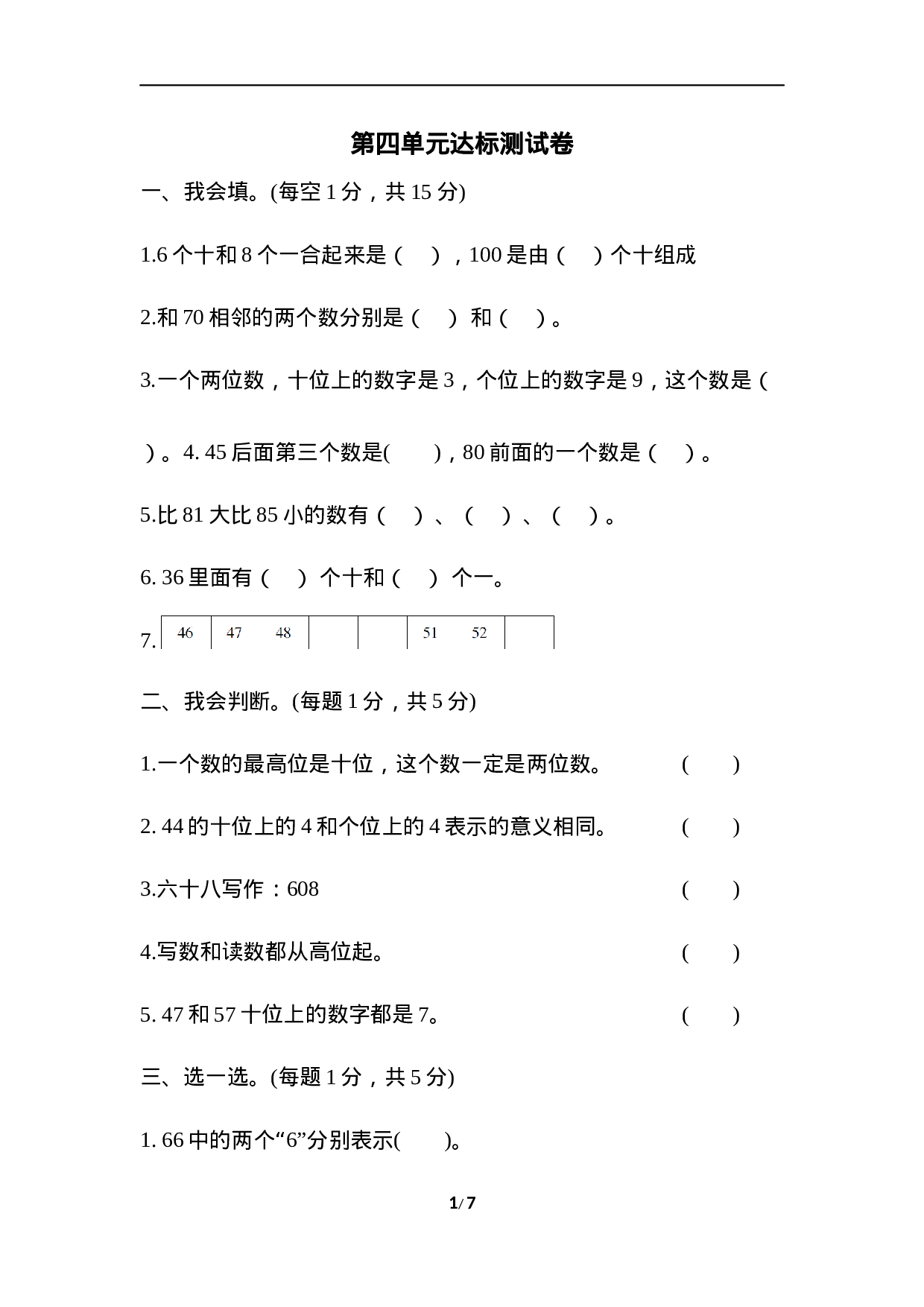 数学第四单元达标测试卷10.docx 第1页