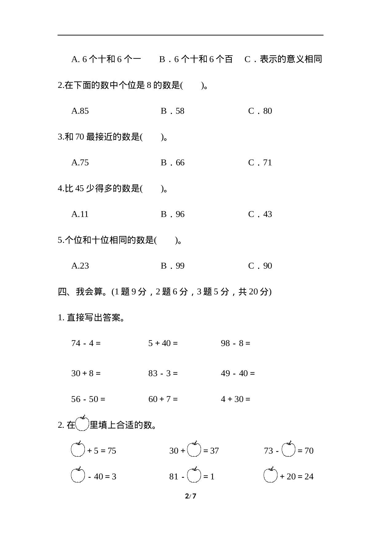 数学第四单元达标测试卷10.docx 第2页