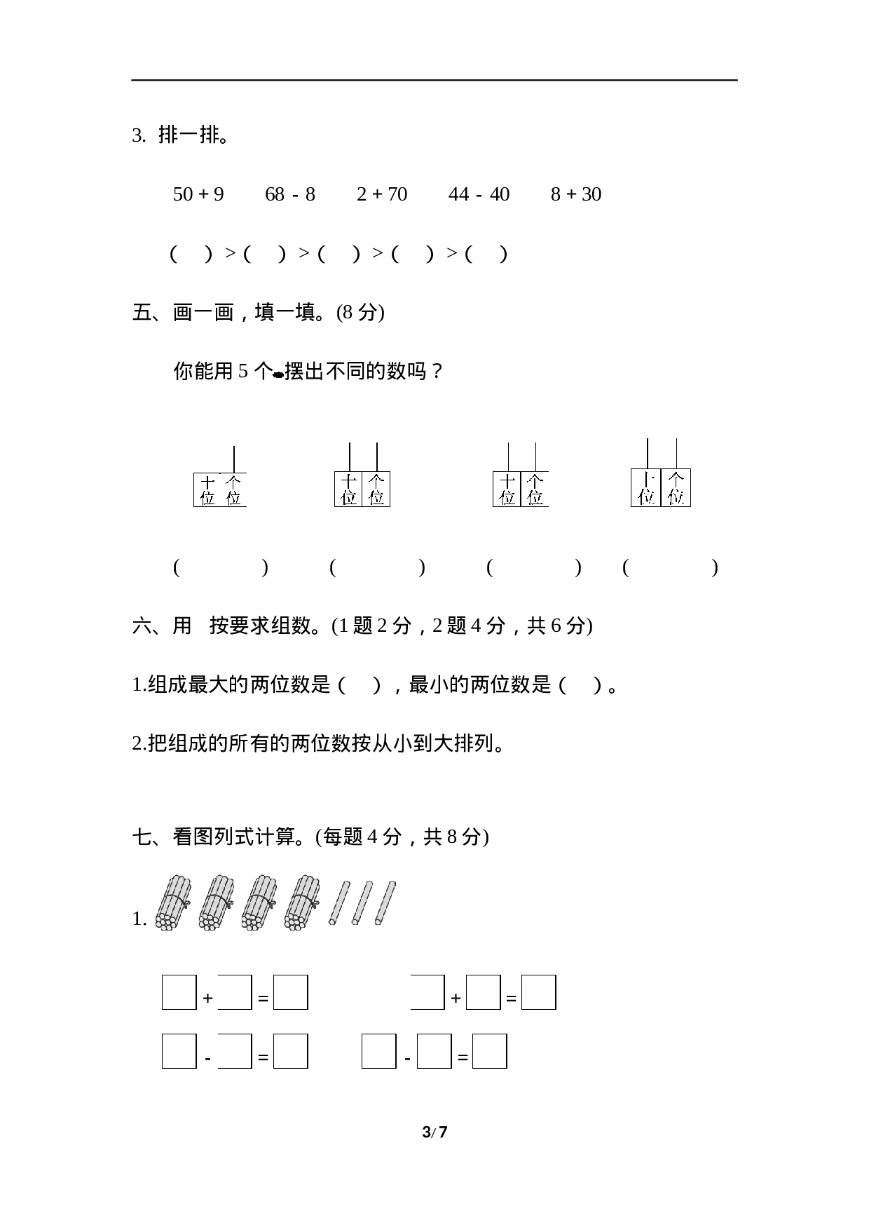 数学第四单元达标测试卷10.docx 第3页