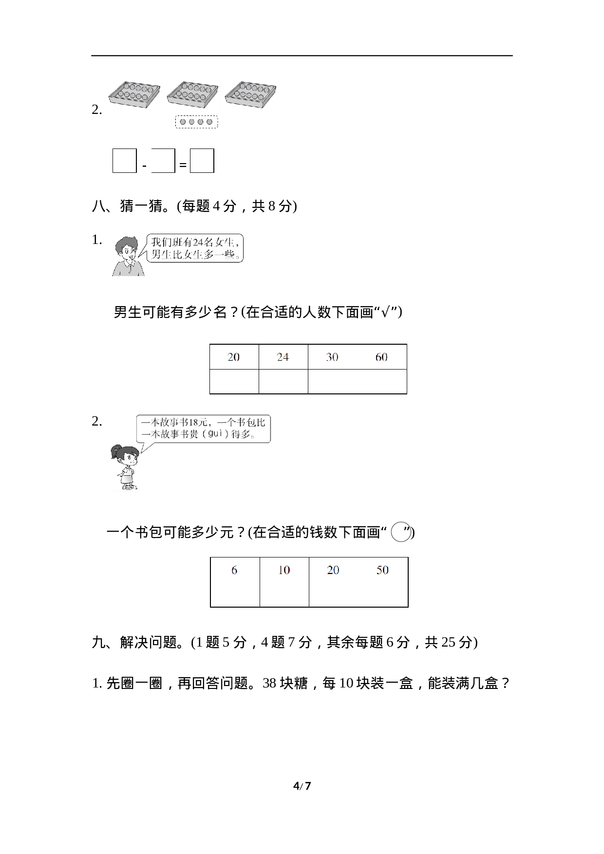 数学第四单元达标测试卷10.docx 第4页