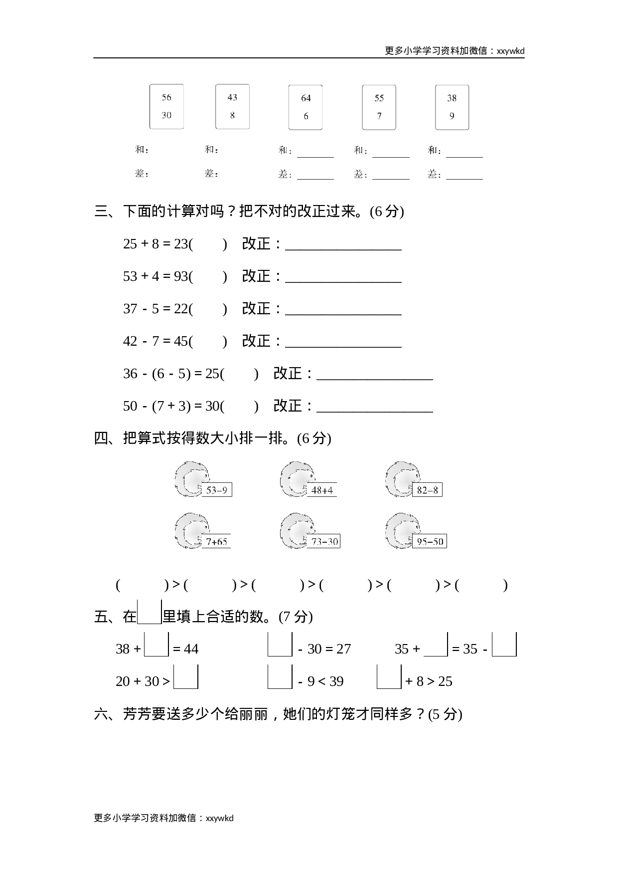 数学第六单元达标测试卷4.docx 第2页