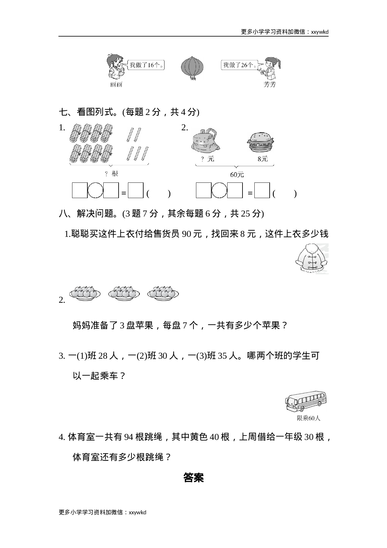 数学第六单元达标测试卷4.docx 第3页