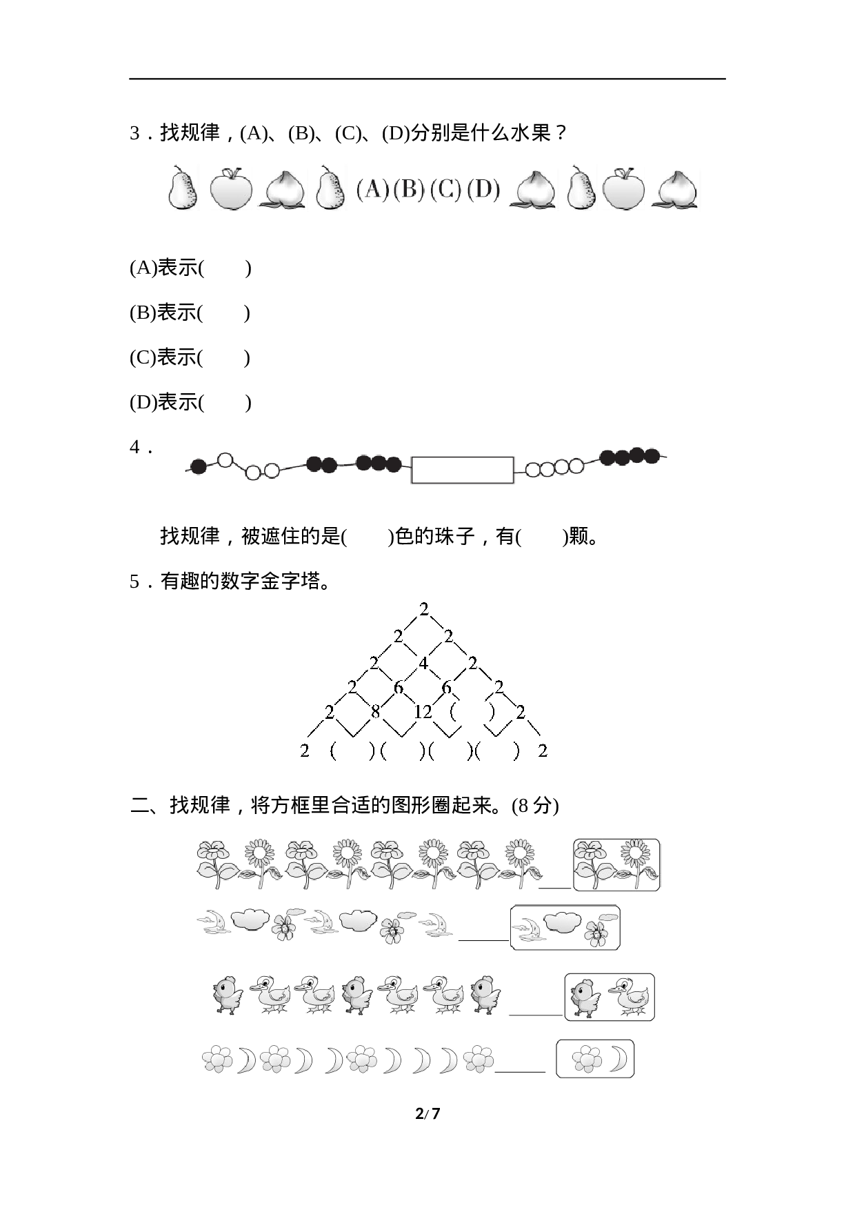 数学第七单元过关检测卷7.docx 第2页