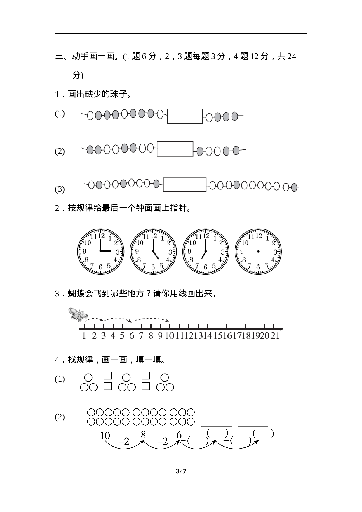数学第七单元过关检测卷7.docx 第3页