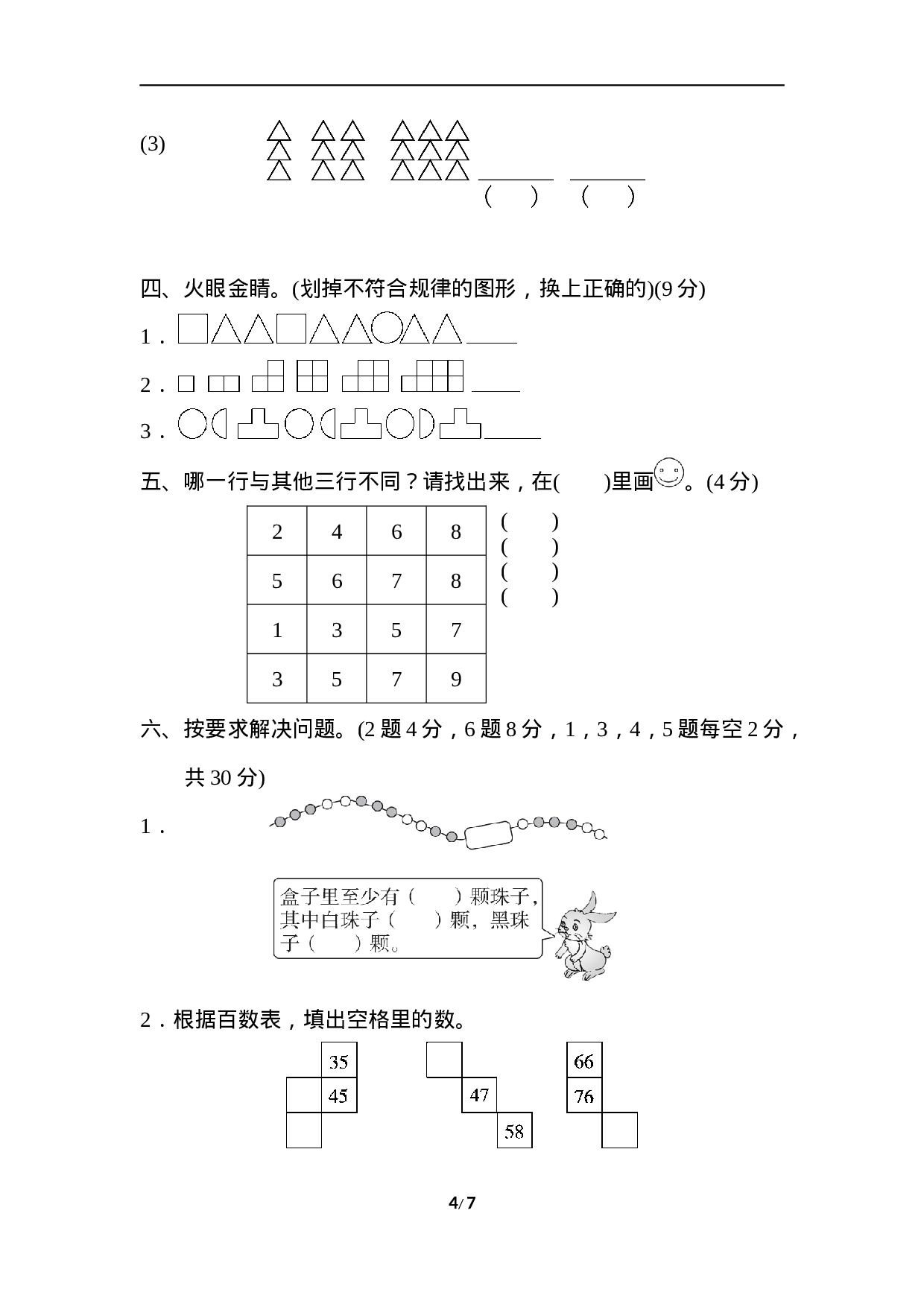 数学第七单元过关检测卷7.docx 第4页