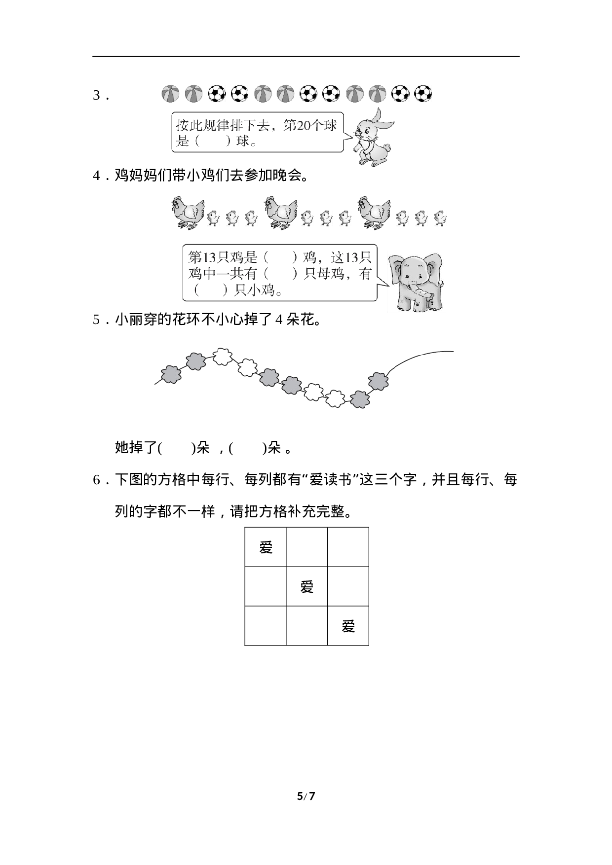 数学第七单元过关检测卷7.docx 第5页