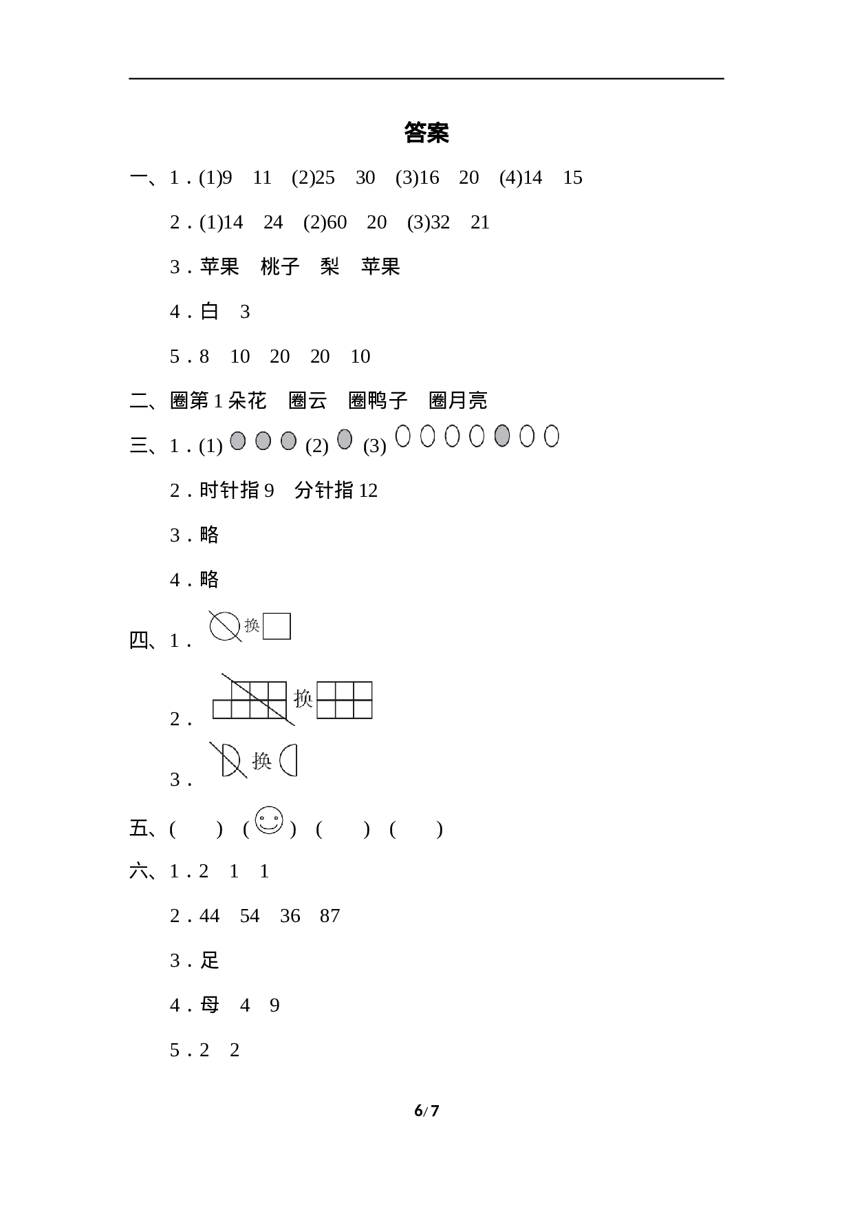 数学第七单元过关检测卷7.docx 第6页