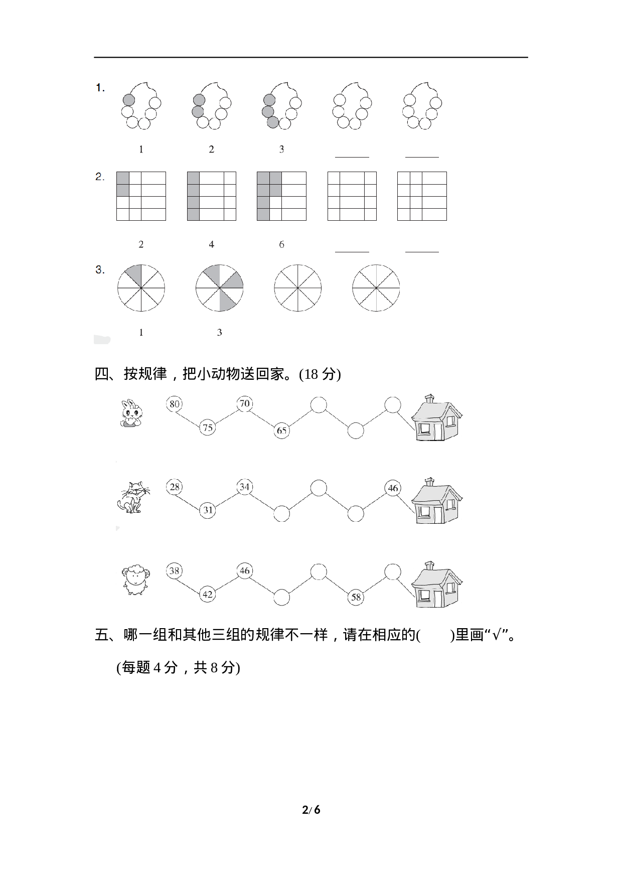 数学第七单元达标测试卷6.docx 第2页