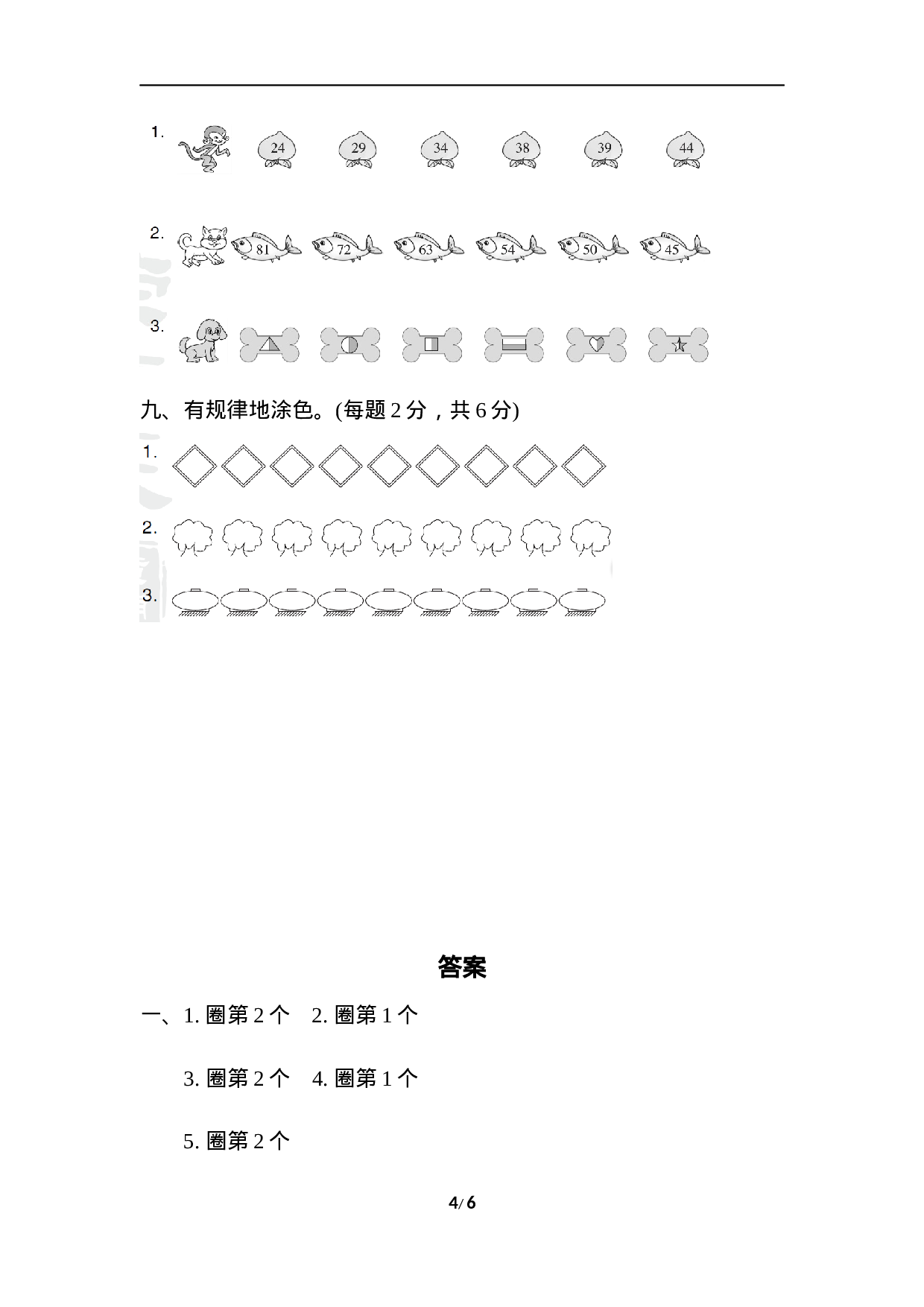 数学第七单元达标测试卷6.docx 第4页
