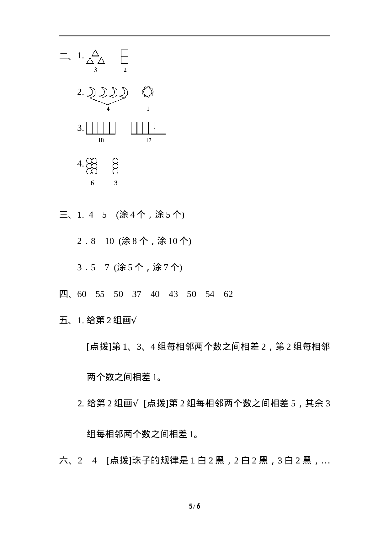 数学第七单元达标测试卷6.docx 第5页